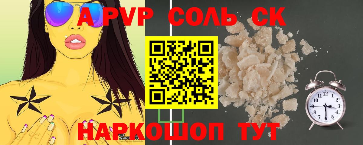 A PVP Соль Тихвин