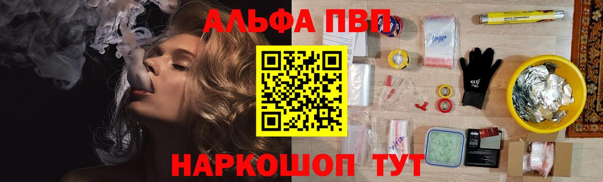 A-PVP Crystall  Alfa_PVP VHQ  A-PVP  где можно купить   Тихвин  Вход с VPN  APVP СК 