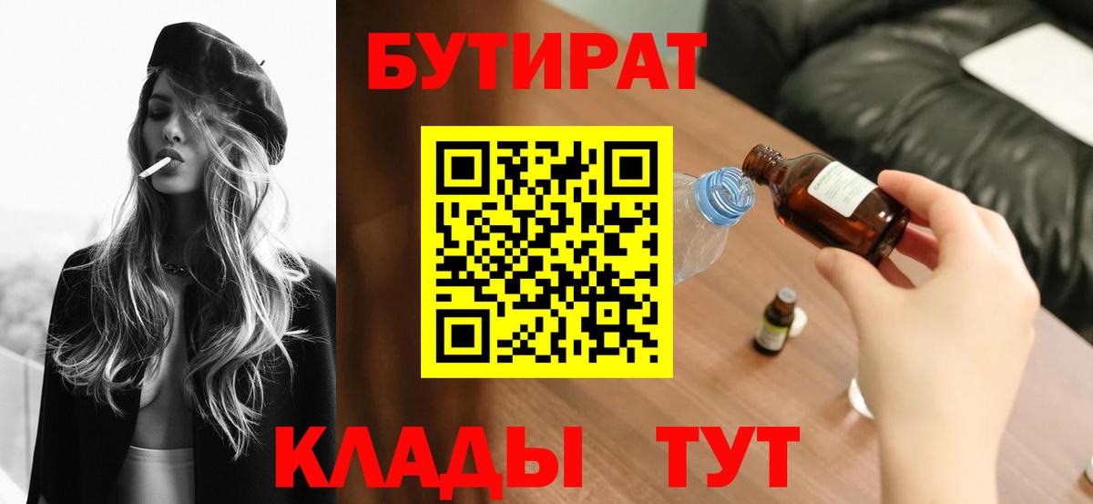 БУТИРАТ GHB Тихвин