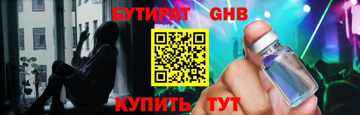 БУТИРАТ оксибутират  Вход с VPN  Тихвин 