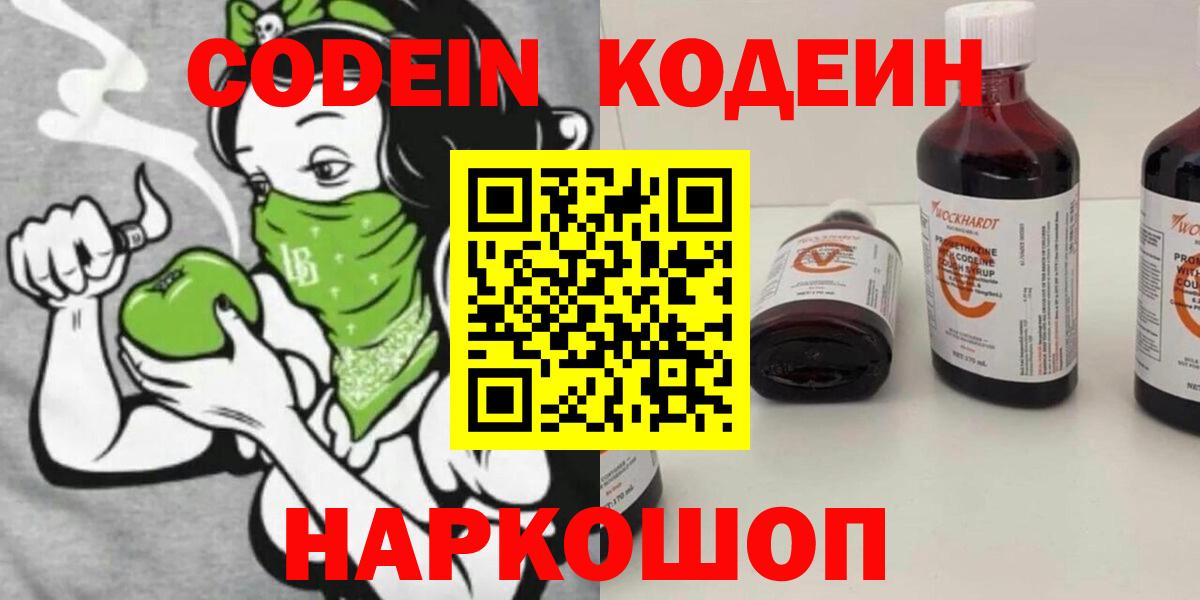 Codein напиток Lean (лин) Тихвин