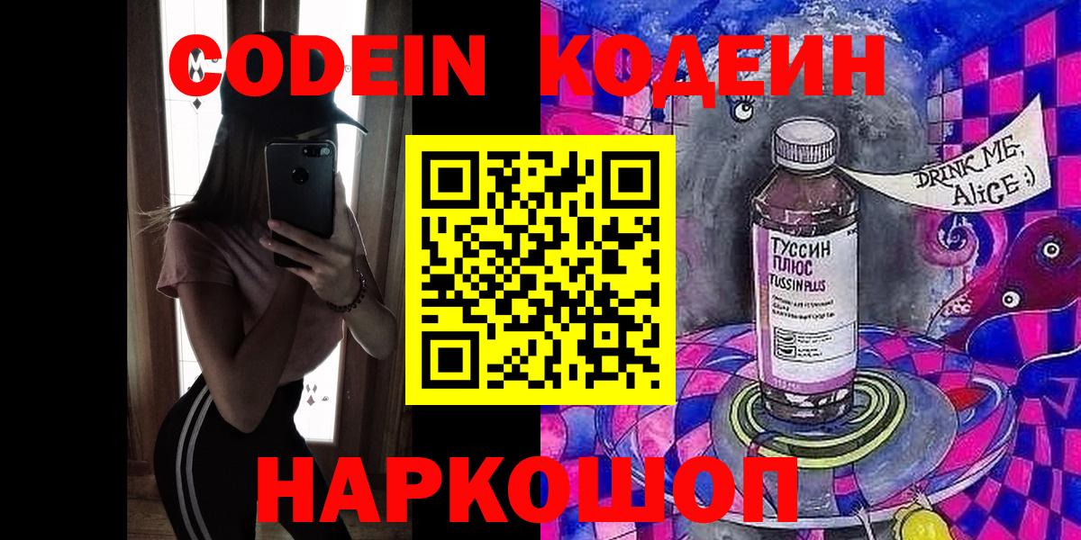 Кодеиновый сироп Lean Purple Drank  Вход с VPN  Тихвин 