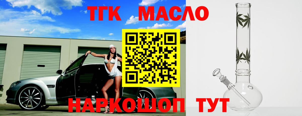 Дистиллят ТГК вейп с тгк Тихвин